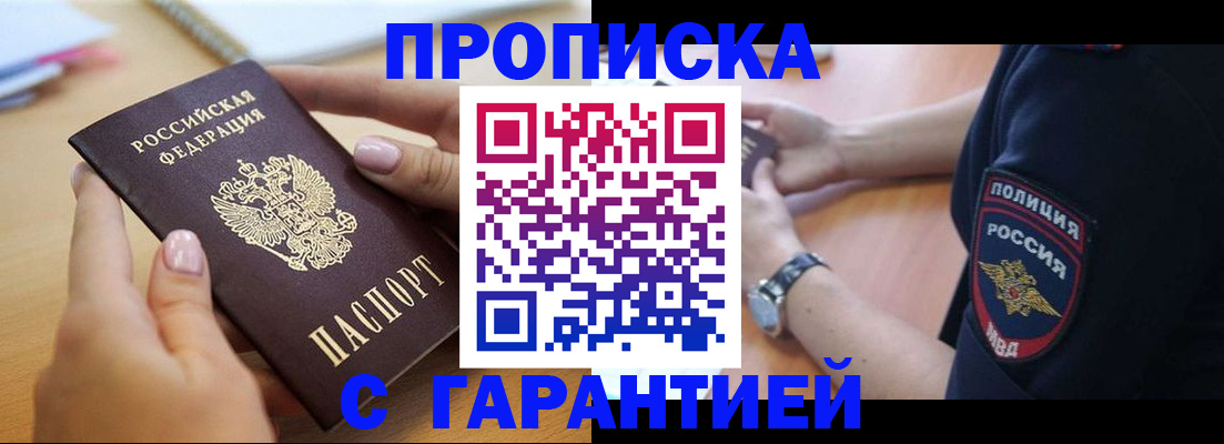 прописка ребенка в Сердобске